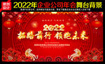 2022年会背景