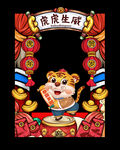 新年拍照框
