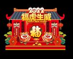 新年美陈
