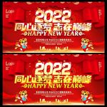 虎年年会