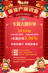 银行存款活动海报