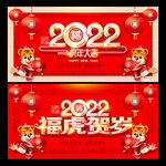 2022虎年海报