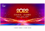 2022年会