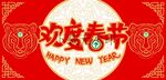 虎年欢度春节背景
