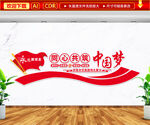 同心共筑中国梦文化墙