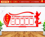 五中全会精神文化墙