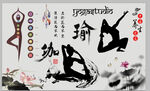中式瑜伽