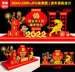 2022虎年美陈