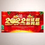 2022新征程新跨越企业年会