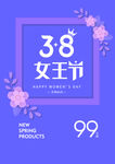 三八妇女节