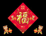 福字