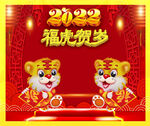 福虎贺岁虎年贺岁