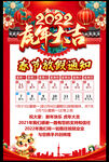2022春节放假通知