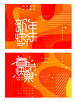新年海报