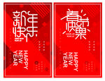 元旦海报