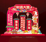 虎年年货美陈