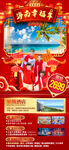 新年海南三亚旅游海报