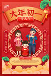 年初1至7潮新年快乐2022虎