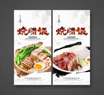 烧腊饭