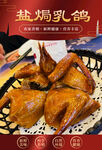 盐焗乳鸽海报