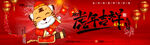 新年海报网站banner