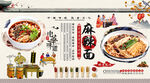 麻辣面背景墙