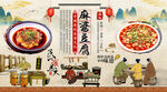 麻婆豆腐