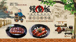 鳗鱼饭背景墙