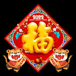 福字