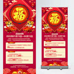 虎年促销展架