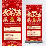 新年展架