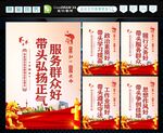 五好五带头 