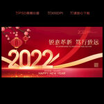 2022年会背景