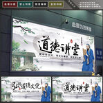 道德讲堂