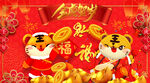 虎年