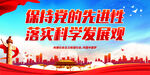 保持党的先进性