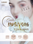 医美热玛吉宣传海报