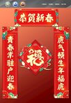 新年对联