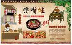 馋嘴蛙背景墙