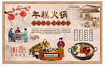 年糕火锅背景墙