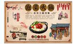 泡菜火锅背景墙