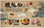 酸辣粉背景墙