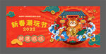 国潮虎年