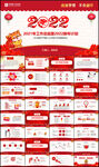 2022虎年年终工作总结ppt