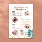皮肤管理价目表