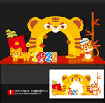 虎年美陈