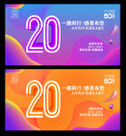 20周年