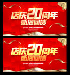 20周年