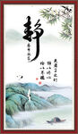 静书法