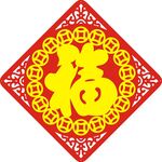 菱形 元宝 金钱 大福大贵